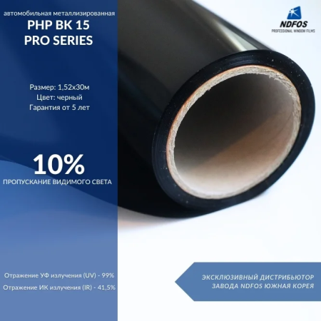 Металлизированная пленка NDFOS PHP BK 15 Pro Series