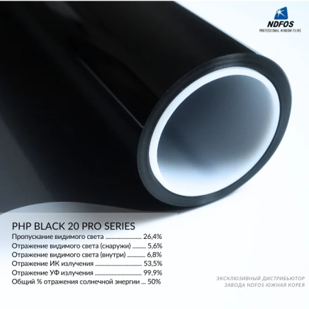 Металлизированная пленка NDFOS PHP Black 20 Pro Series