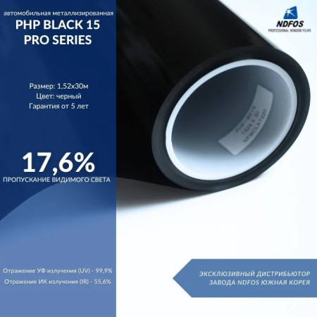 Металлизированная пленка NDFOS PHP Black 15 Pro Series