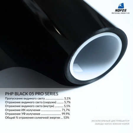 Металлизированная пленка NDFOS PHP Black 05 Pro Series