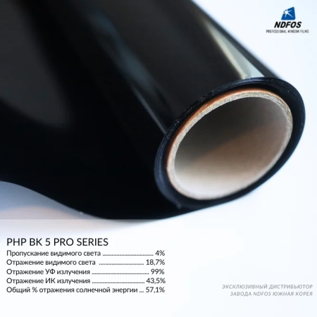 Металлизированная пленка NDFOS PHP BK 05 Pro Series