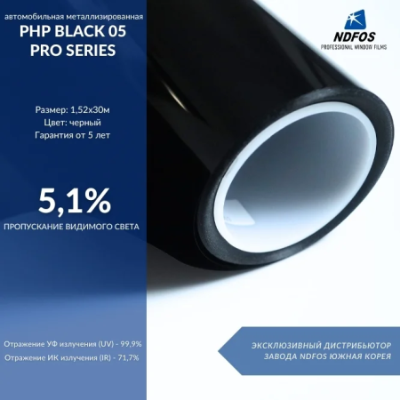 Металлизированная пленка NDFOS PHP Black 05 Pro Series