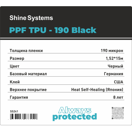 PPF TPU — 190 Black