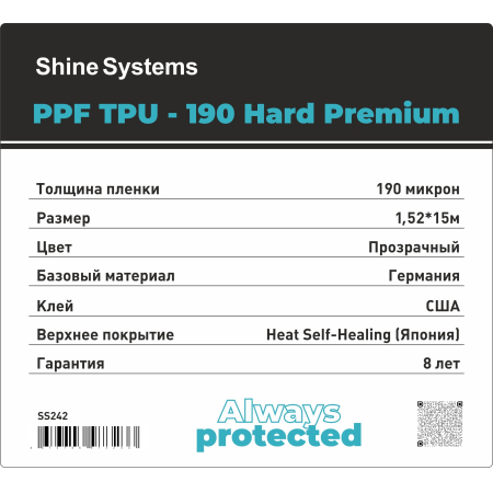 PPF TPU-190 Hard Premium