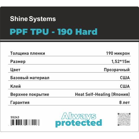 PPF TPU-190 Hard