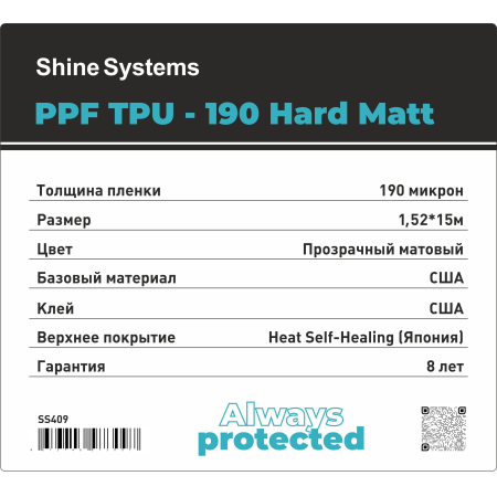 PPF TPU-190 Hard Matt -