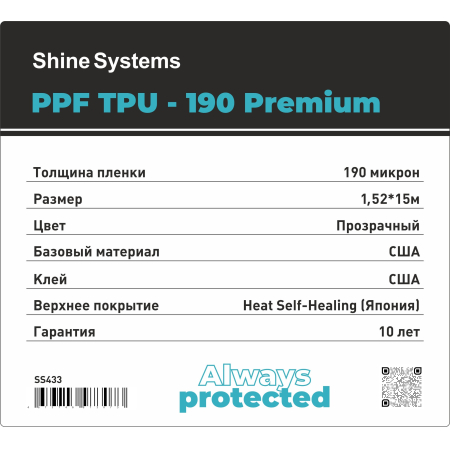 PPF TPU-190 Premium