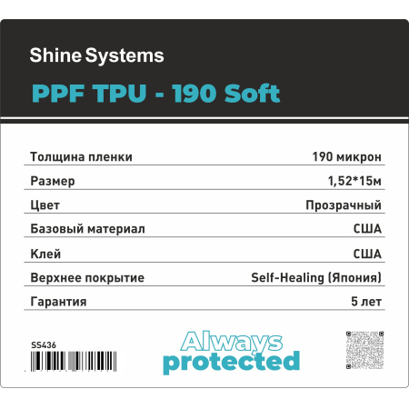 PPF TPU-190 Soft