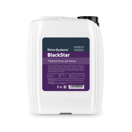BlackStar – чернитель резины