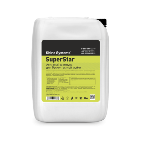 SuperStar – активный шампунь для бесконтактной мойки
