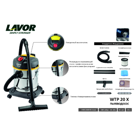 Lavor WTP 20 X
