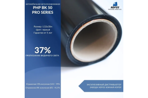 Металлизированная пленка NDFOS PHP BK 50 Pro Series