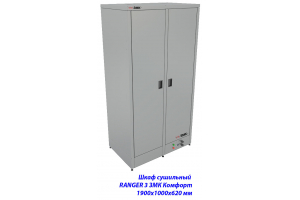 Шкаф сушильный RANGER 3.1 ЗМК Комфорт