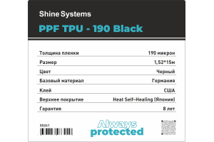 PPF TPU — 190 Black