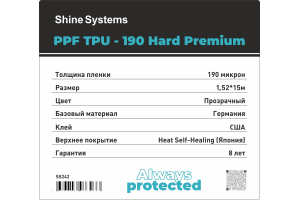 PPF TPU-190 Hard Premium