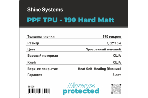 PPF TPU-190 Hard Matt -