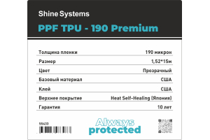 PPF TPU-190 Premium
