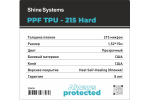 Shine Systems PPF TPU-215 Hard