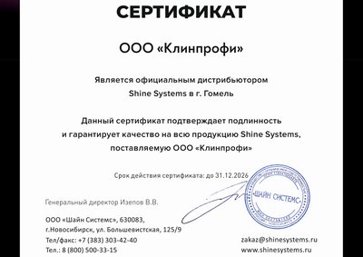Сертификат Shine System